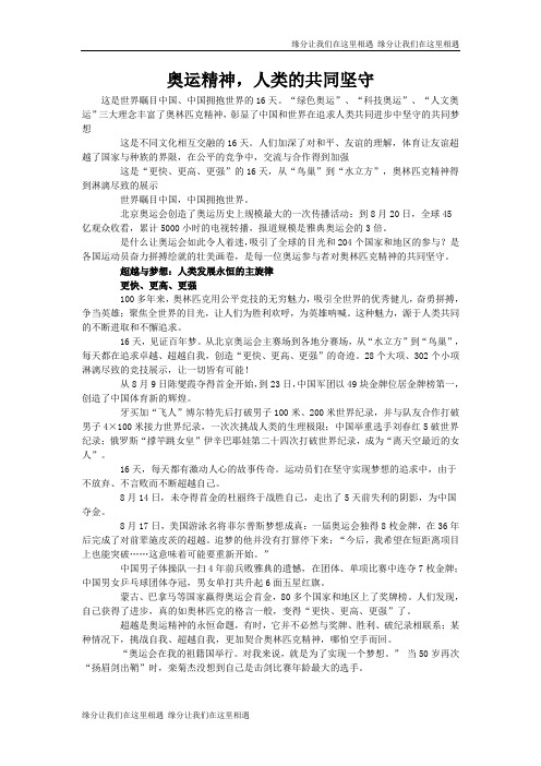 奥运精神