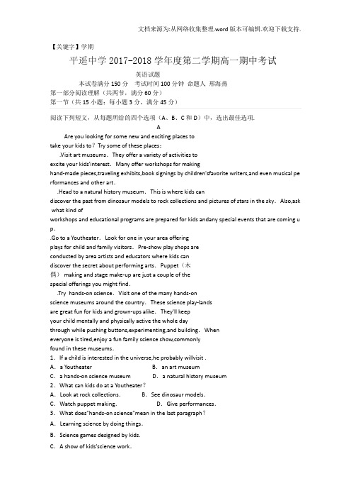 【学期】山西省平遥中学学年高一下学期期中考试英语试卷含Word版含答案