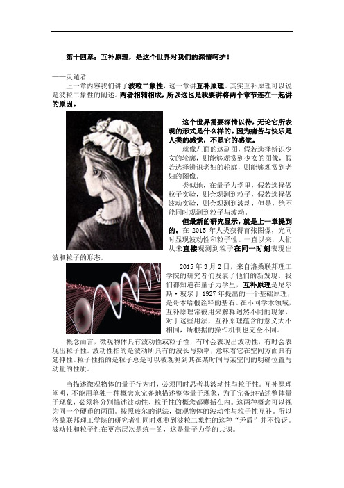 该如何理解互补原理