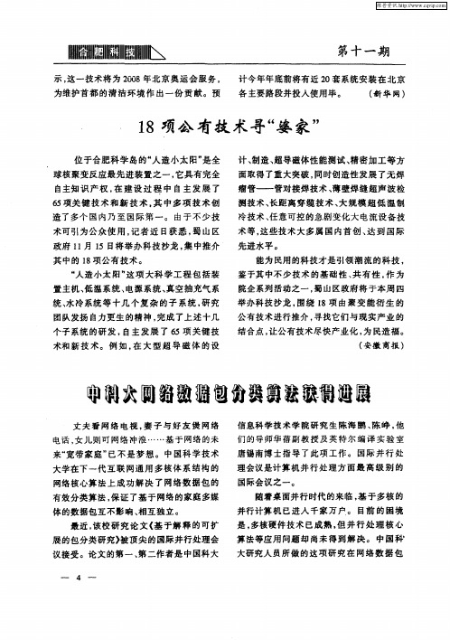 中科大网络数据包分类算法获得进展