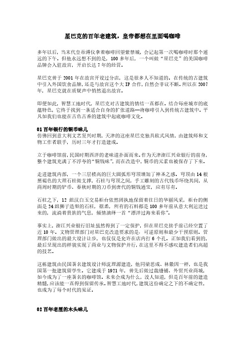 星巴克的百年老建筑,皇帝都想在里面喝咖啡