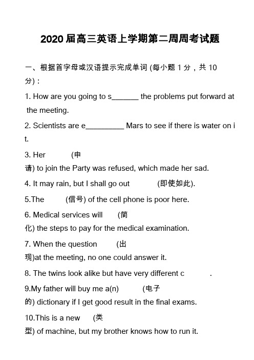 2020届高三英语上学期第二周周考试题