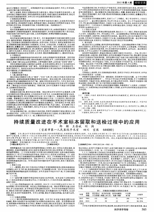 持续质量改进在手术室标本留取和送检过程中的应用