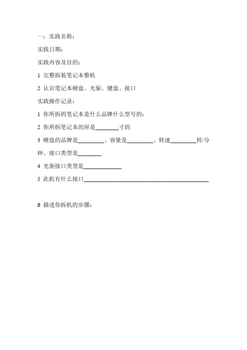 笔记本电脑维修实验报告册