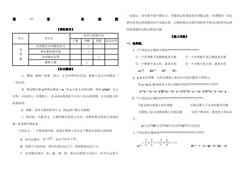 新人教版七年级上册数学各单元分章节测试题
