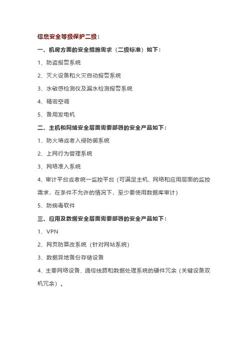 信息安全等级保护建设(二三级)需上的设备