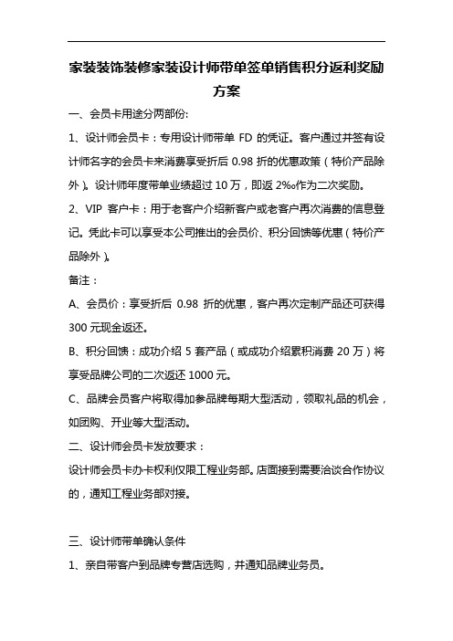 家装装饰装修家装设计师带单签单销售积分返利奖励方案