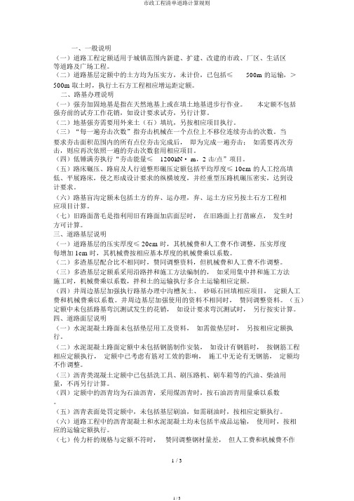 市政工程清单道路计算规则