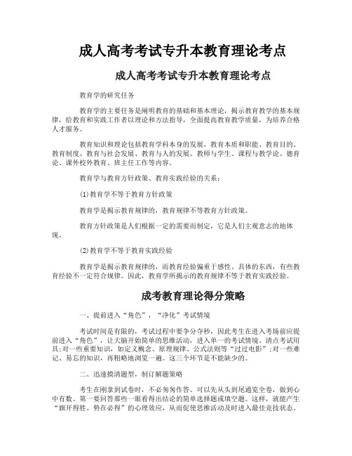 成人高考考试专升本教育理论考点