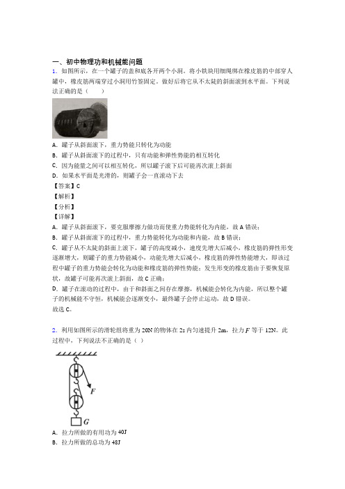 2020-2021全国中考物理功和机械能问题的综合中考真题汇总及详细答案