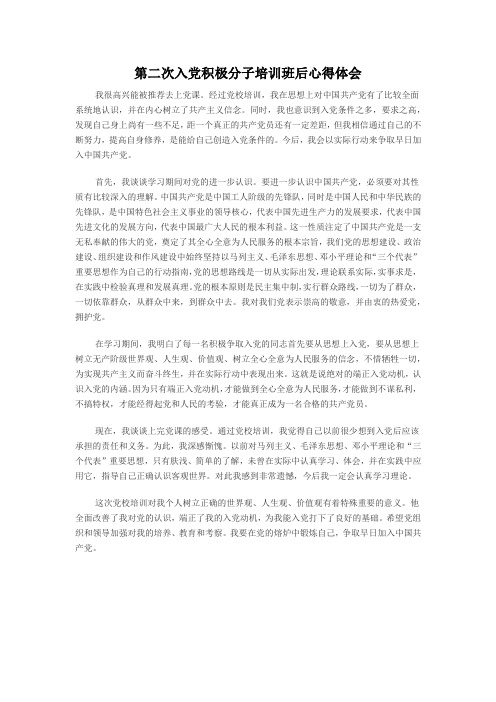 第二次入党积极分子心得