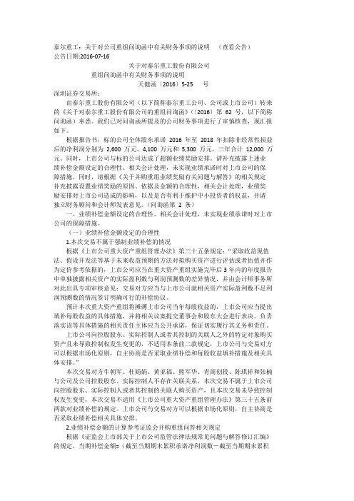 业绩补偿会计处理