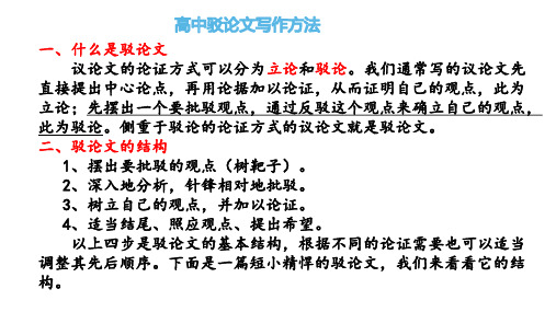 如何写驳论文