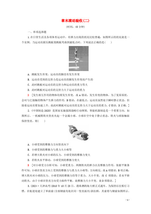 2025届高考物理一轮复习章末滚动验收2相互作用含解析新人教版