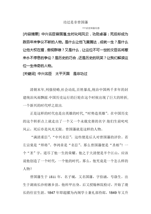 功过是非曾国藩