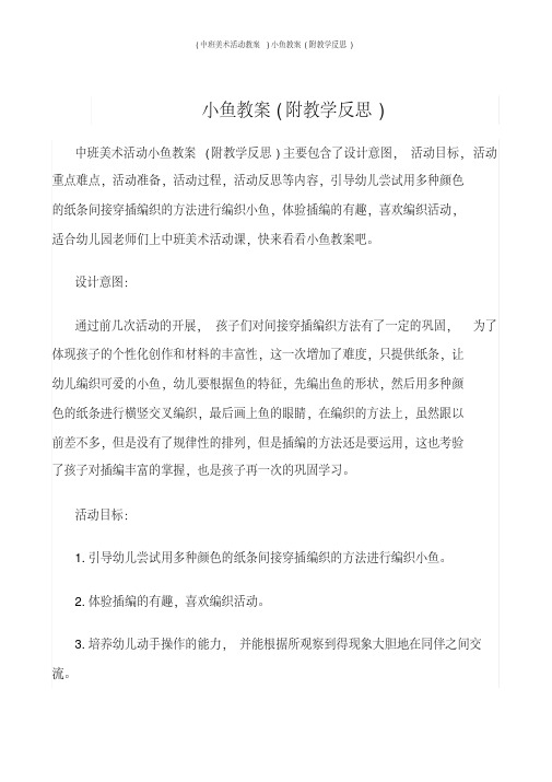 小鱼教案(附教学反思)(1)word版式