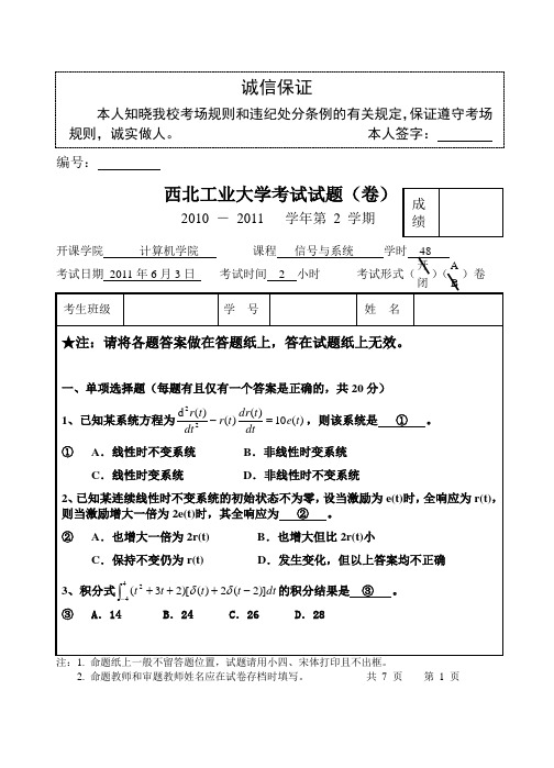 (完整版)西北工业大学信号与系统期末试题及答案2010_2011