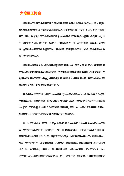 振动磨的工作原理【详细介绍】