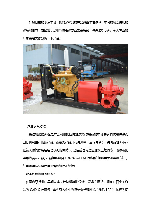 柴油机水泵特点厂家分析