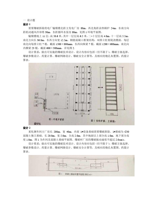2013年黑龙江省爆破工程技术人员考核试题(拆除部分考核试题)
