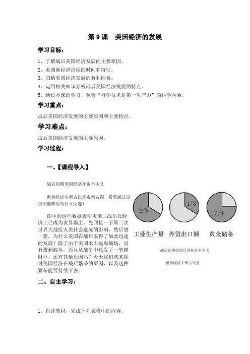 最新鲁教版五四制八年级历史下册      第9课 美国经济的发展 学案