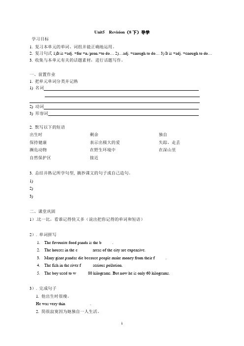 8A(下)Unit 5 Revision导学案
