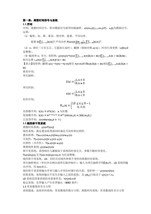数字信号处理教程,第一章离散时间信号与系统