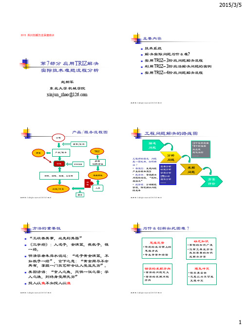 应用TRIZ解决实际技术难题流程分析