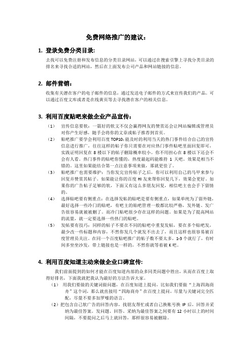 免费网络推广的建议