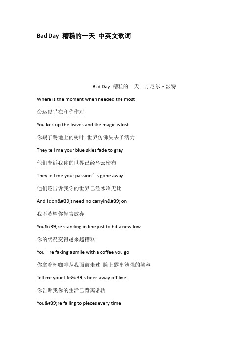 BadDay糟糕的一天中英文歌词