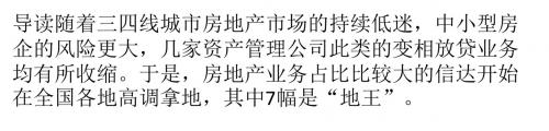 四大资管进入地产前世今生：从无心插柳到主动栽花