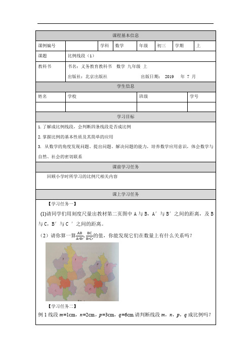 初三数学学习任务单 (1)