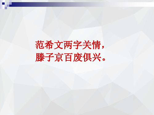 《岳阳楼记》pptx课件(9页)