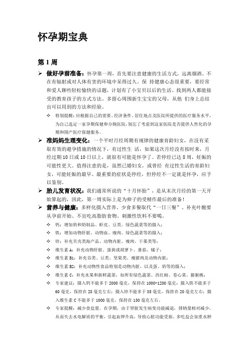 怀孕期宝典