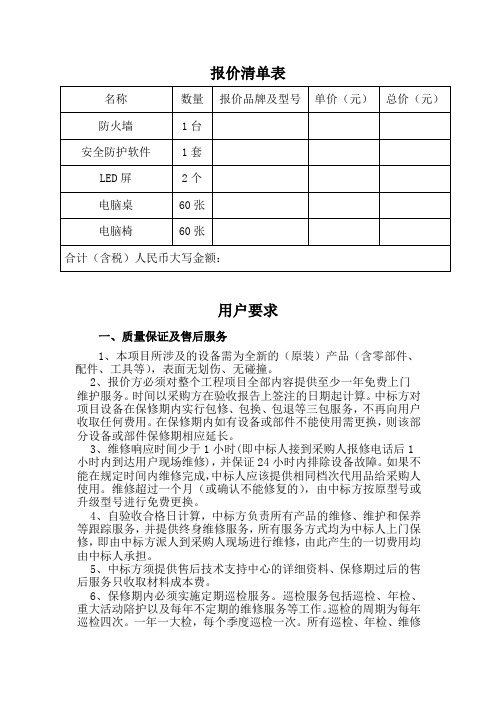 报价清单表