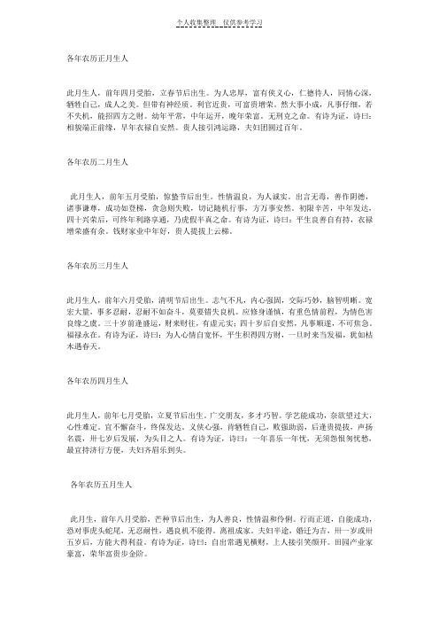 各年农历正月生人分析