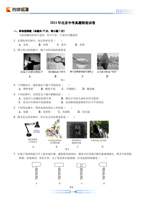 2013北京中考物理真题(含解析)