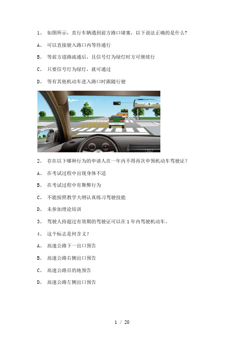 2011晋江市驾照模拟考试c1小车试题
