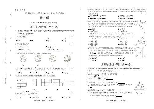 2016年黑龙江省哈尔滨市中考数学试卷