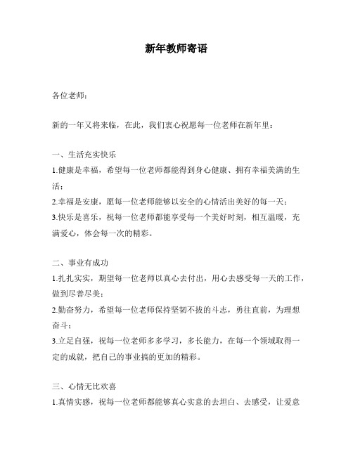 新年教师寄语