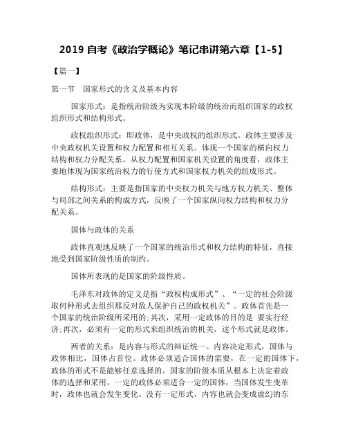 2019自考《政治学概论》笔记串讲第六章【1-5】