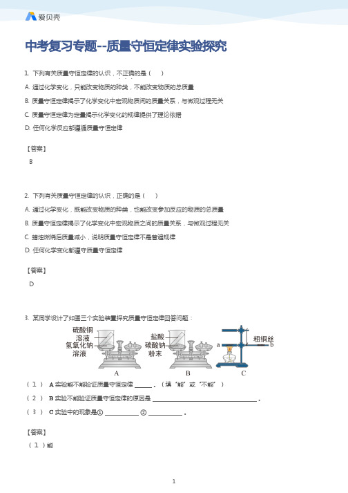 中考复习专题--质量守恒定律实验探究 答案