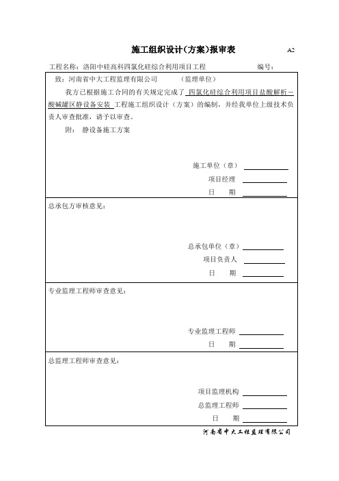 盐酸解析静设备方案