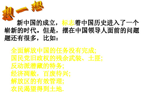 07巩固新生政权2(PPT)5-5