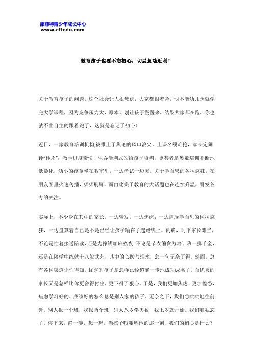 教育孩子也要不忘初心,切忌急功近利!