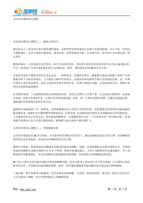 更年期妇女睡前有六忌.docx