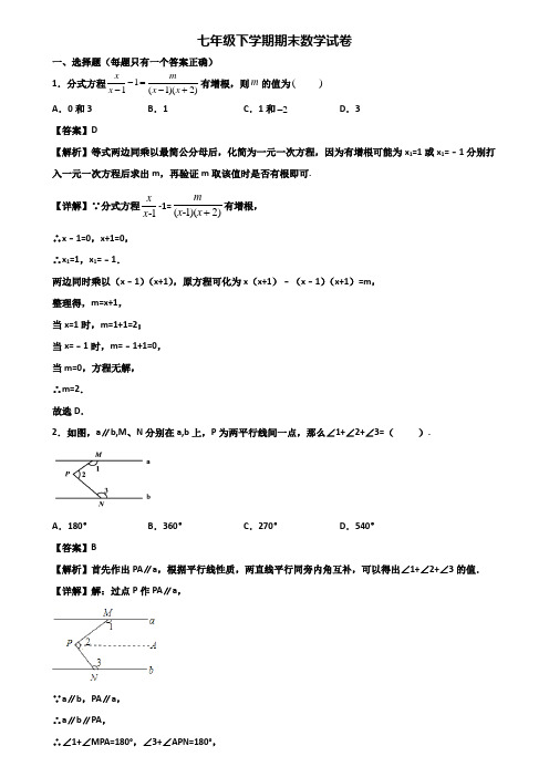 ★试卷3套精选★海口市2020届七年级下学期期末考前模拟数学试题