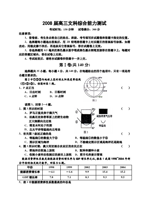 08届高三文科综合能力测试