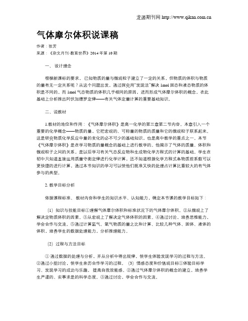 气体摩尔体积说课稿