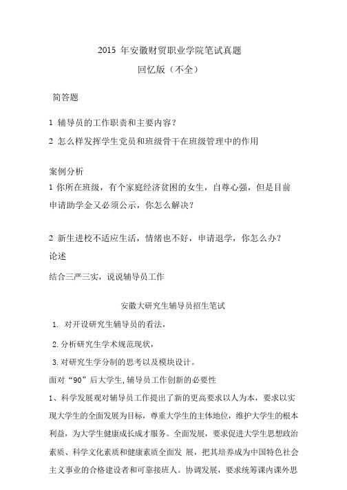 考生回忆版2015年安徽财贸职业学院笔试真题